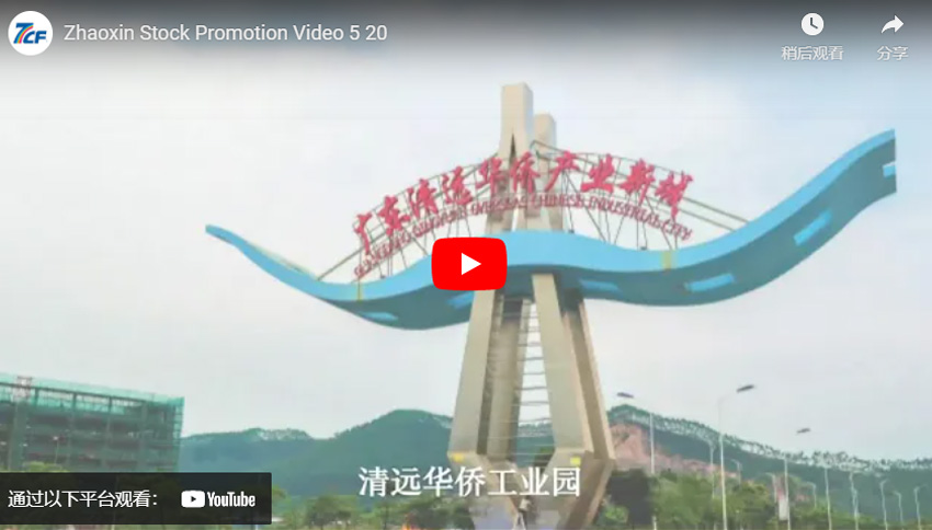 Vidéo de promotion des stocks de Zhaoxin