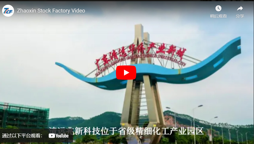 Vidéo de l'usine de stockage de Zhaoxin