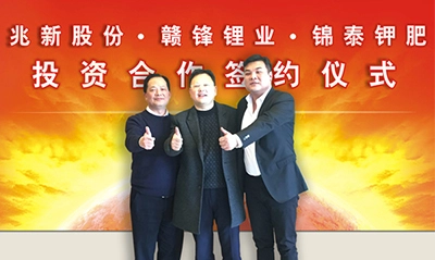 Shenzhen Sunrise Co., Ltd., Jintai Potash Fertilizer et Ganfeng Lithium Industry créent conjointement un nouveau modèle d'extraction de lithium à partir de lacs salés